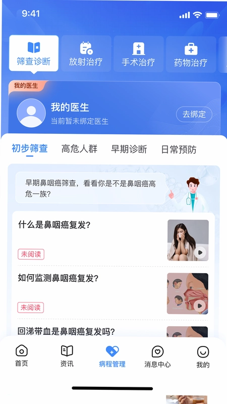 鼻咽癌康预览图