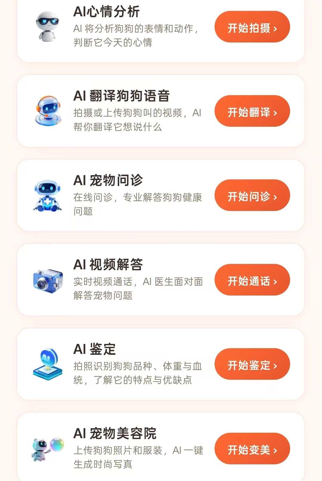 小灵宠功能截图