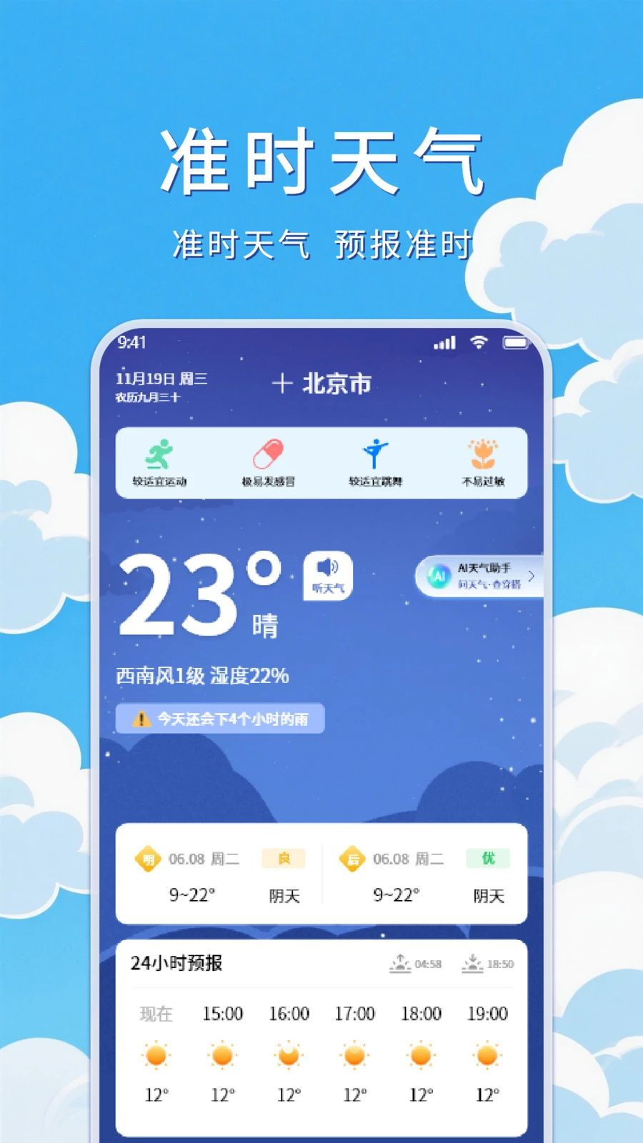 天气预告实时数据