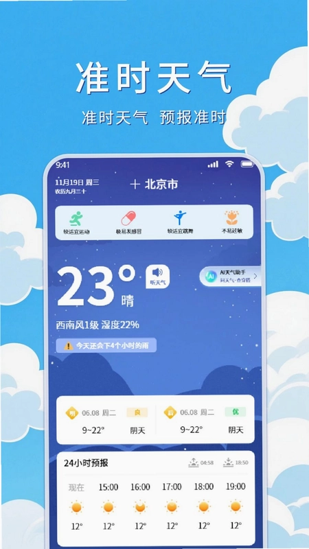 天气预告预览图
