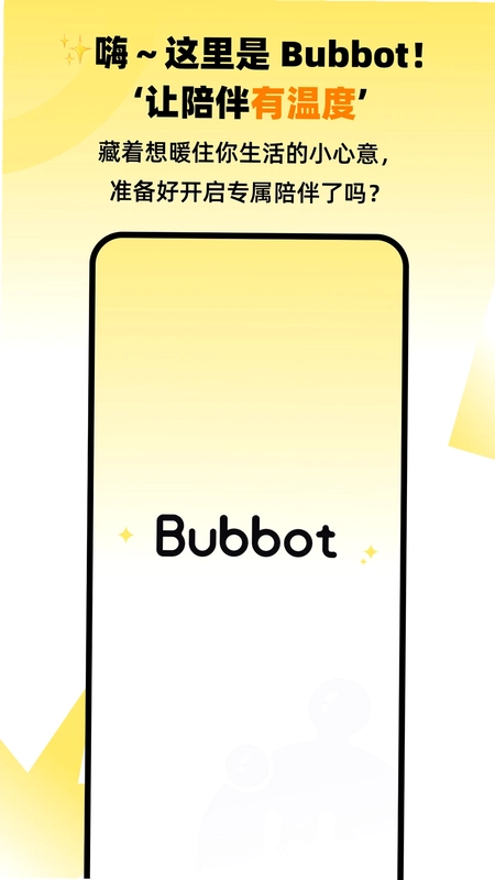 Bubbot 泡泡机器人助手预览图