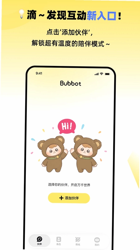 Bubbot 泡泡机器人助手预览图