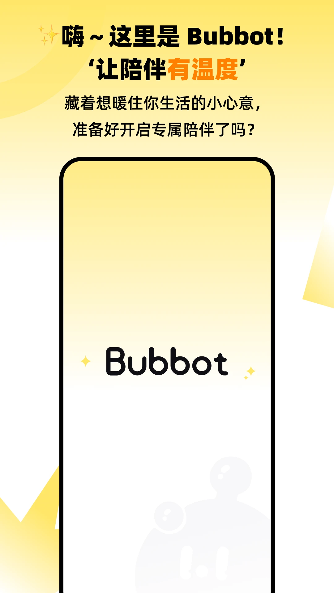 Bubbot界面预览
