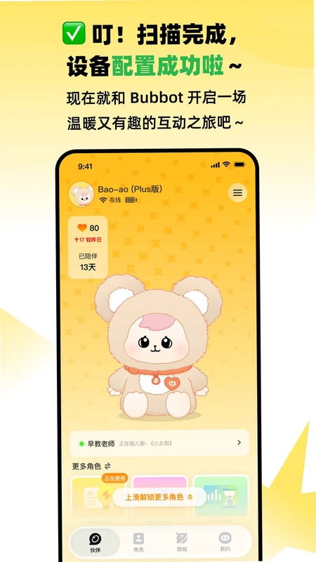 Bubbot 泡泡机器人助手预览图