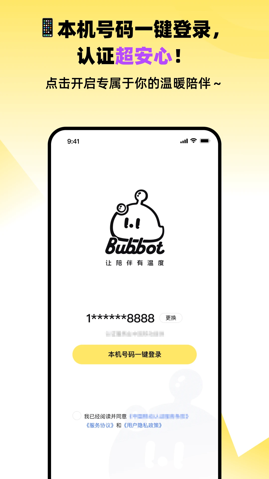 Bubbot连接步骤图解