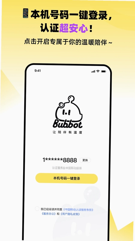 Bubbot 泡泡机器人助手预览图