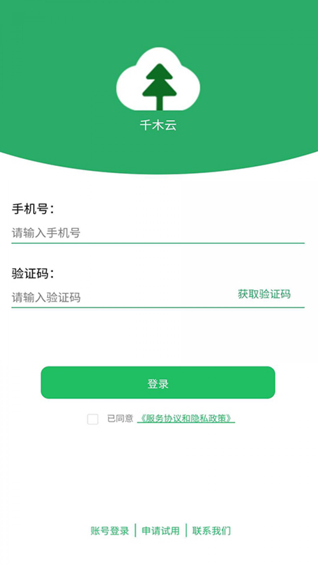 千木云木材管理软件界面