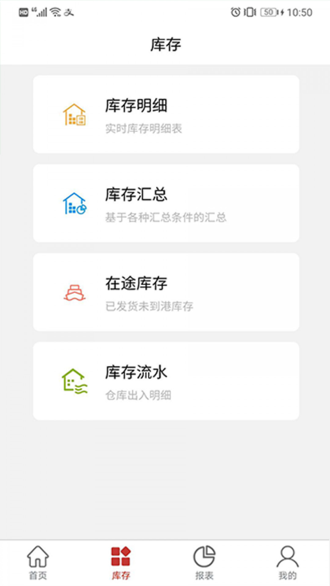 千木云库存预警与在途管理