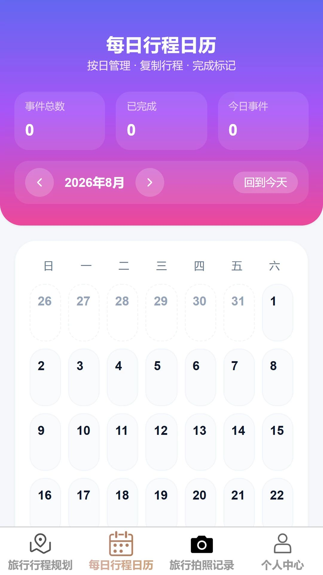 锦行速游路线规划