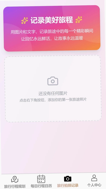 锦行速游预览图