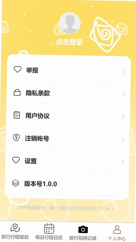 锦行速游预览图