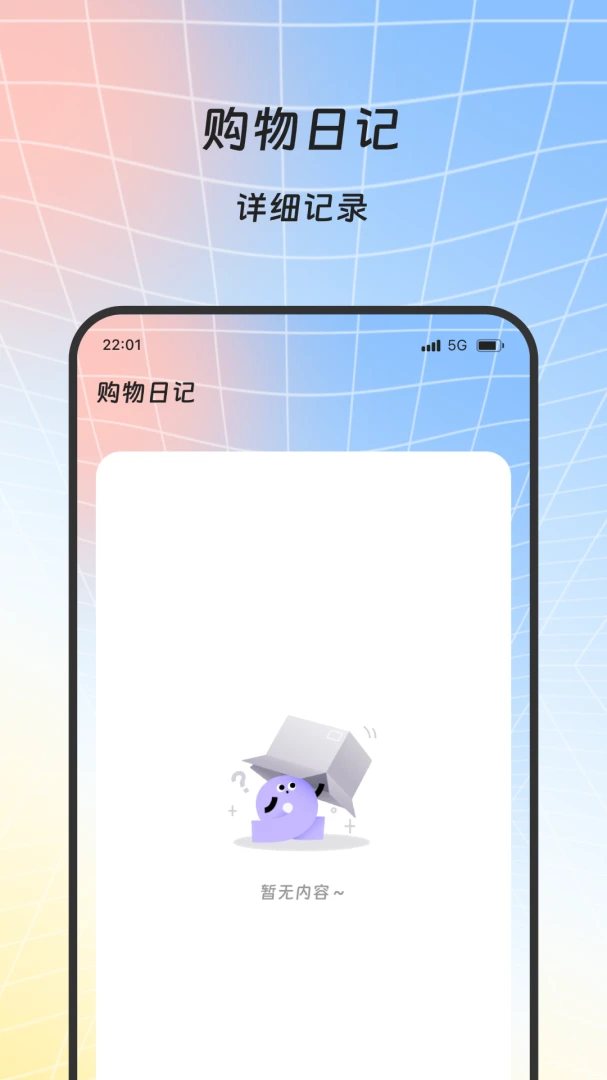风吟画语购物台账操作演示