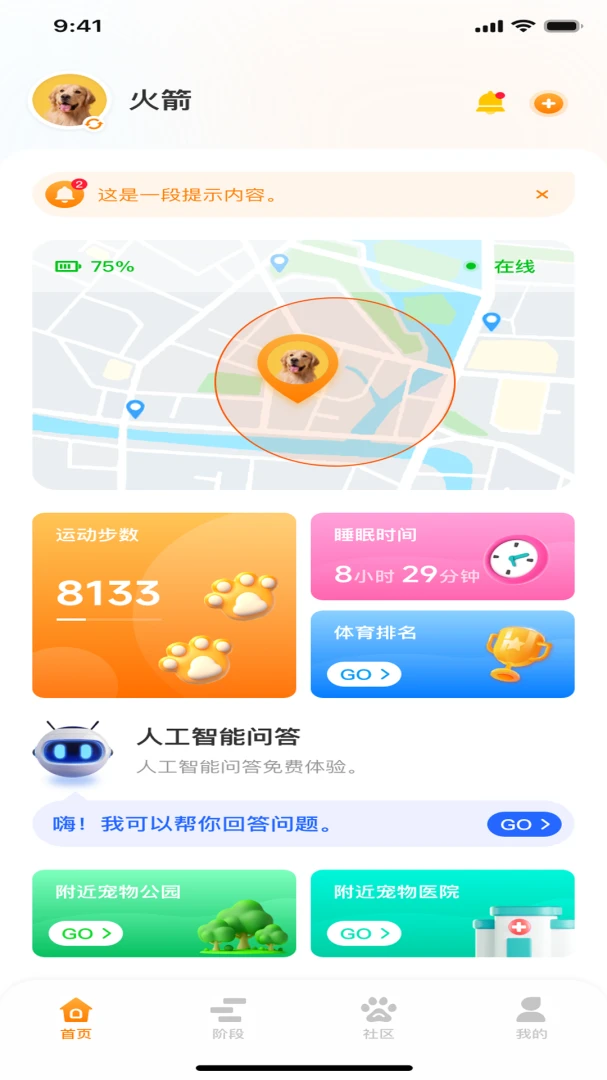 宠浪社区功能展示