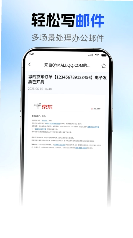 网页邮箱邮件预览图