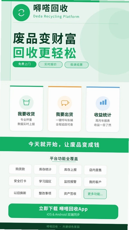嘚嗒回收预览图