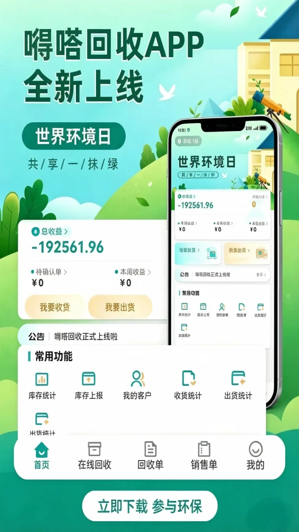 嘚嗒回收预览图