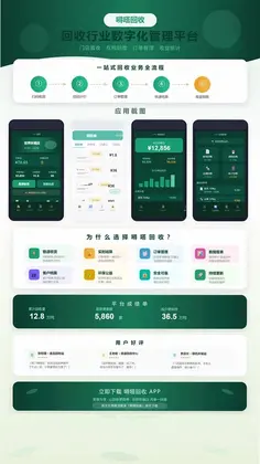 嘚嗒回收预览图