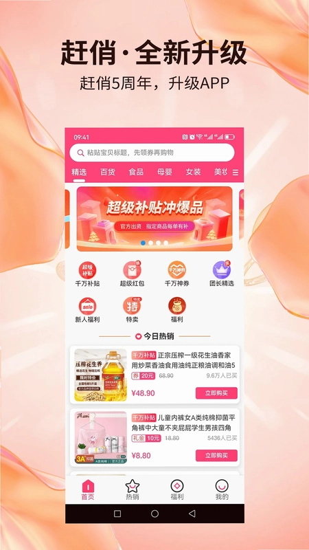 赶俏生活预览图