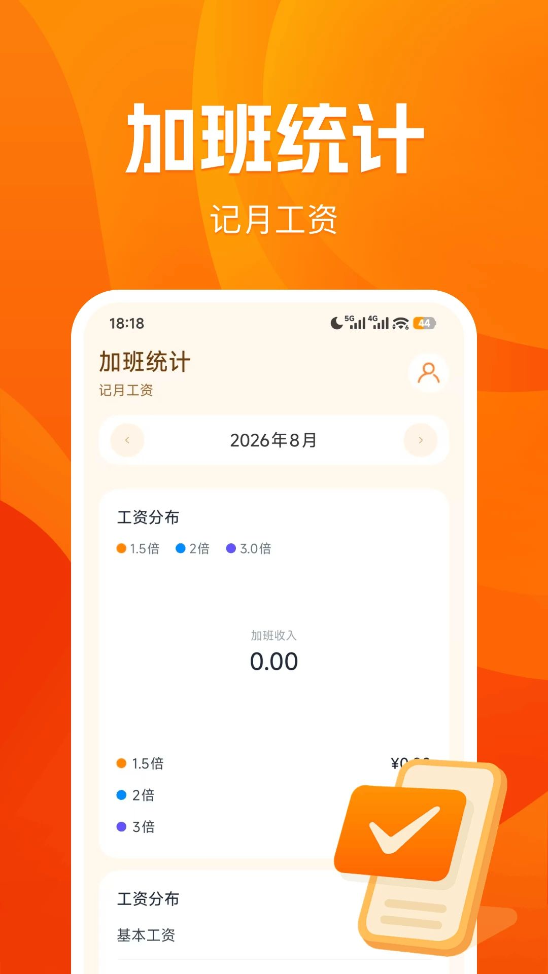 泡泡智能工地记工加班统计
