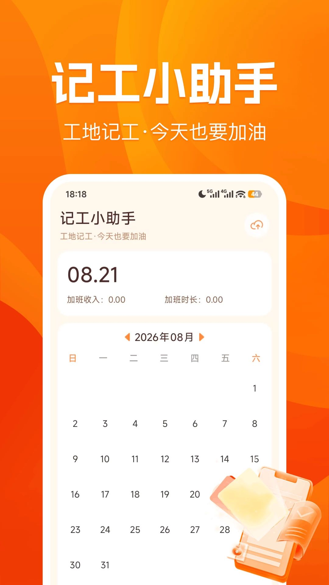 泡泡智能工地记工预览图