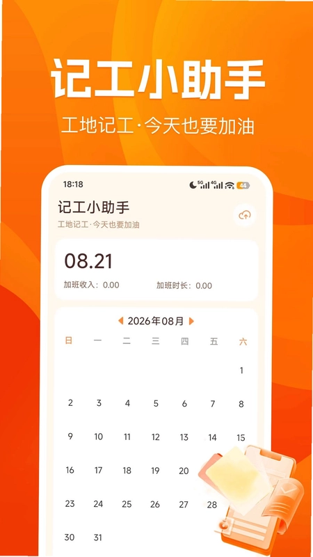 泡泡智能工地记工预览图