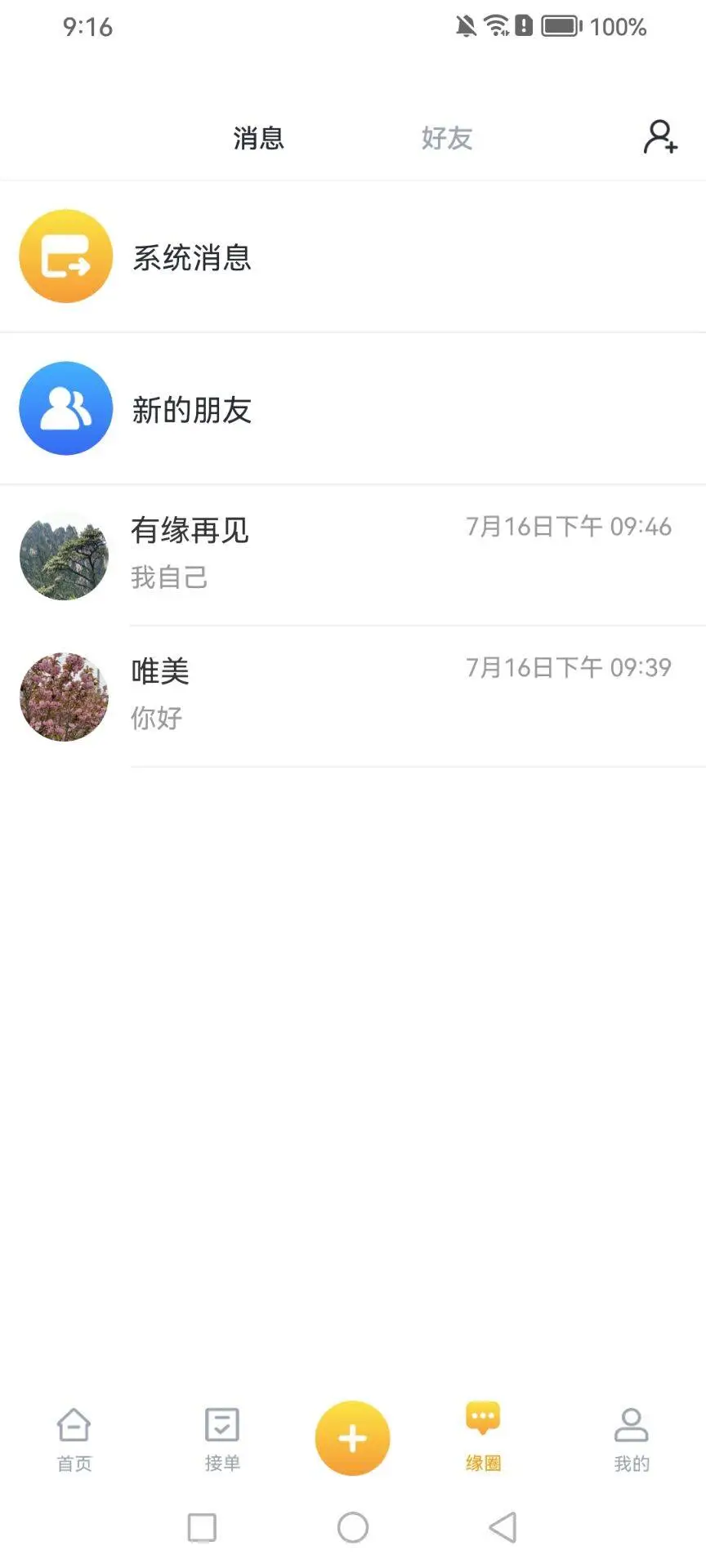 有缘帮截图3