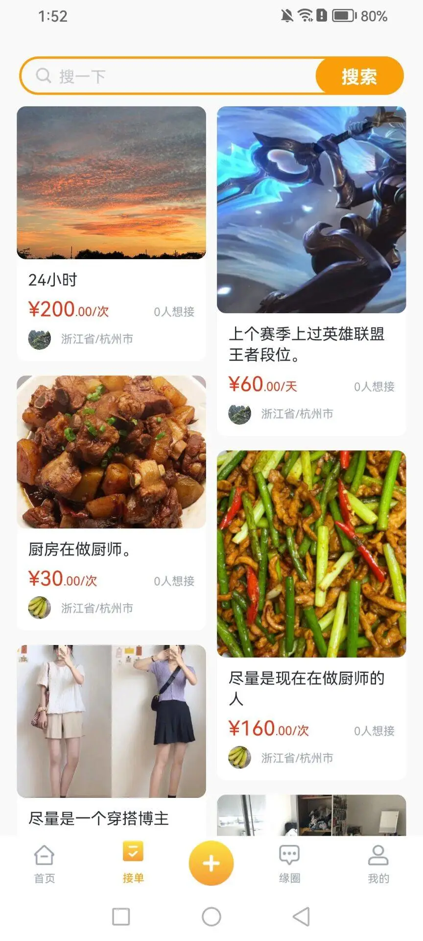 有缘帮截图2