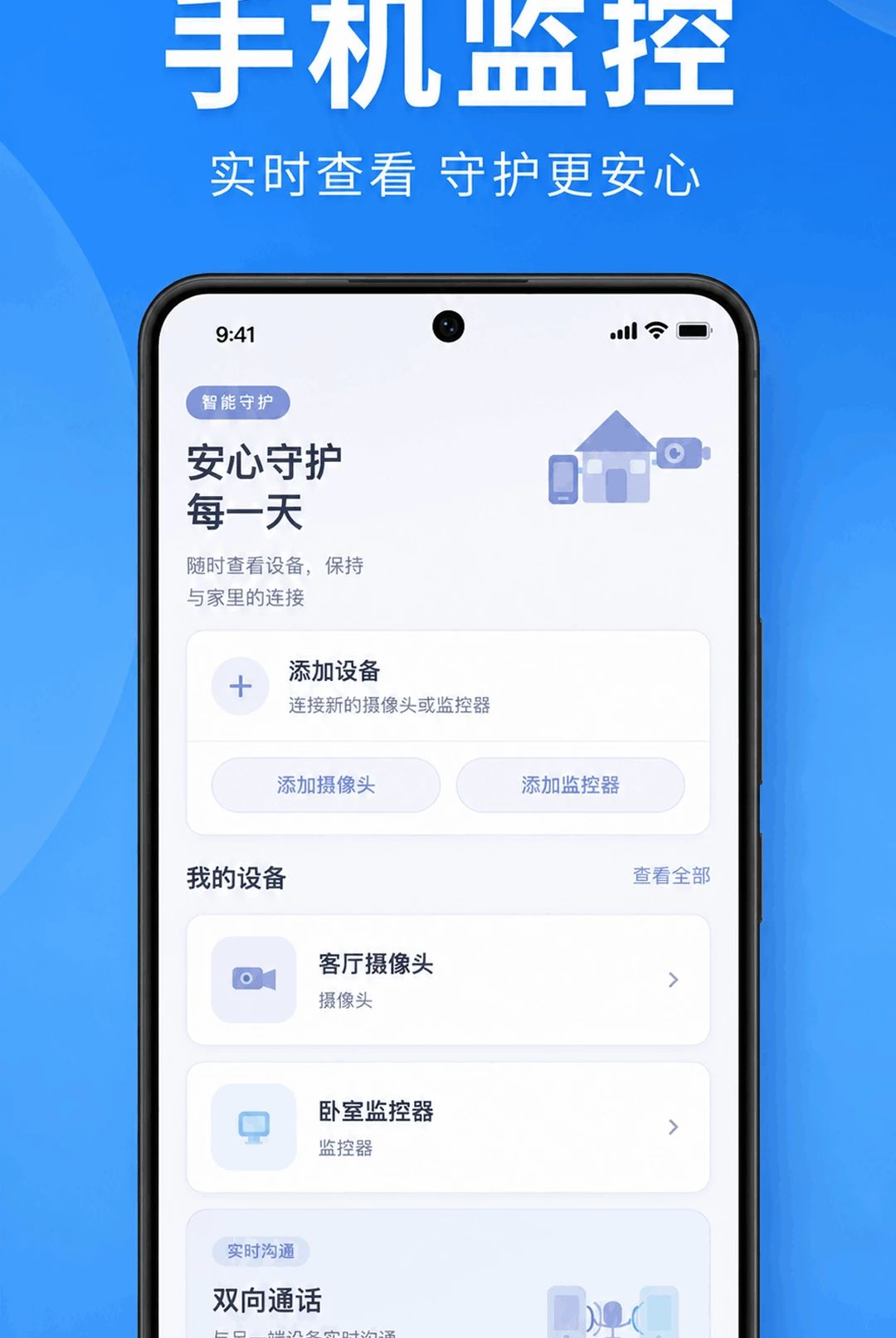 免费监控器远程看家预览图