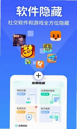软件隐藏大师最新版预览图