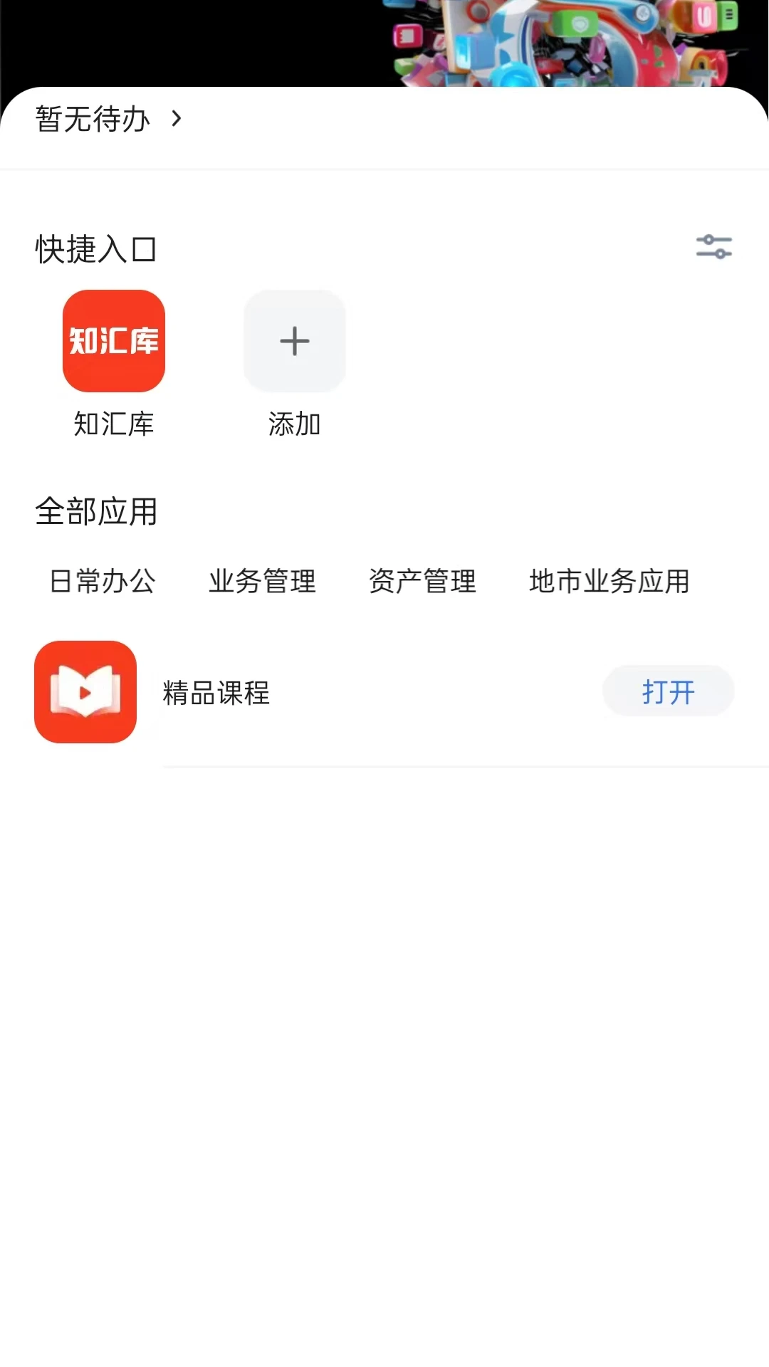 通服E家功能界面