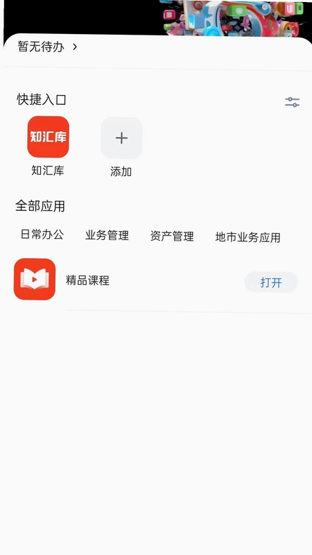 通服E家预览图