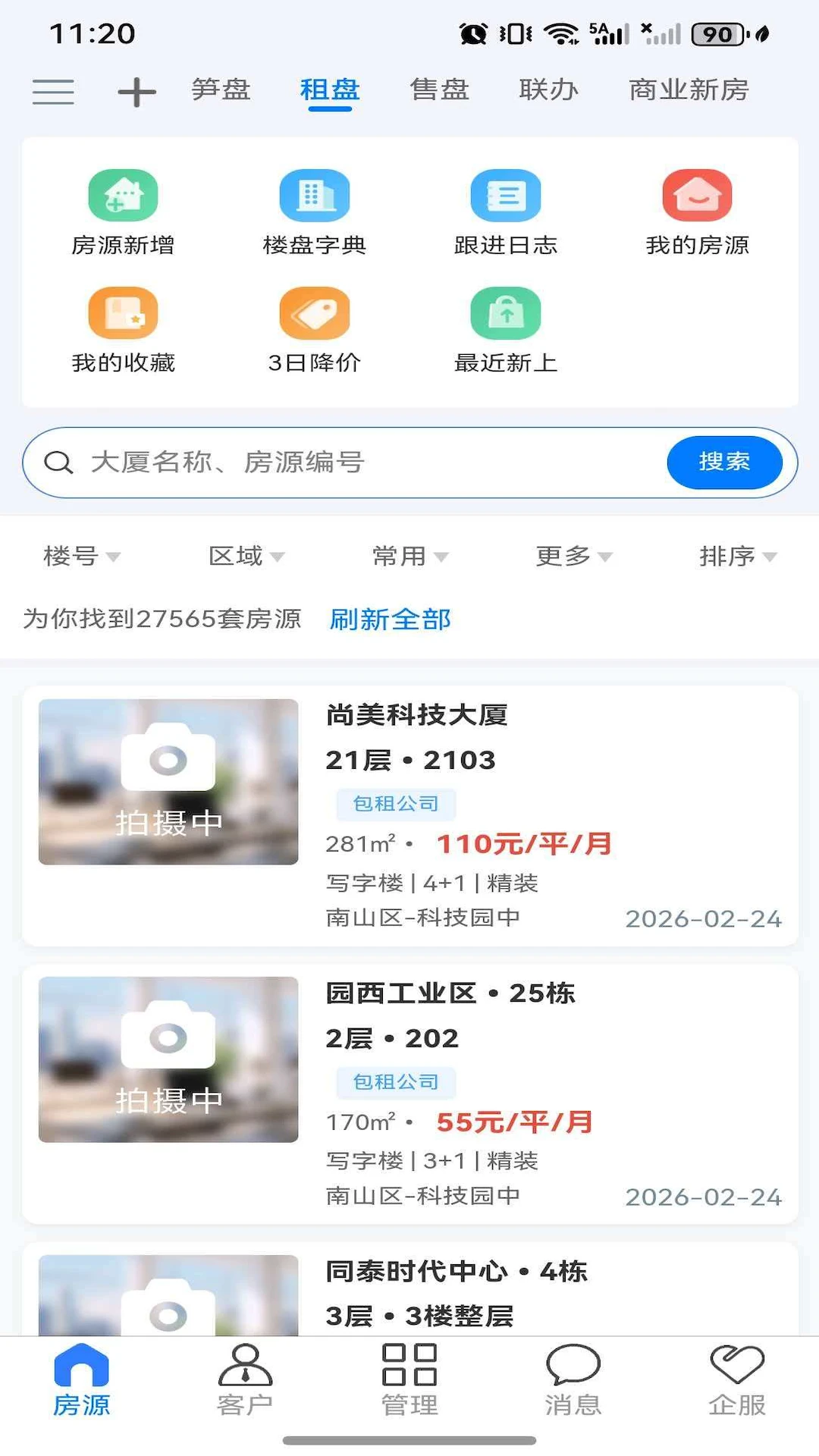 笋盘宝房源信息