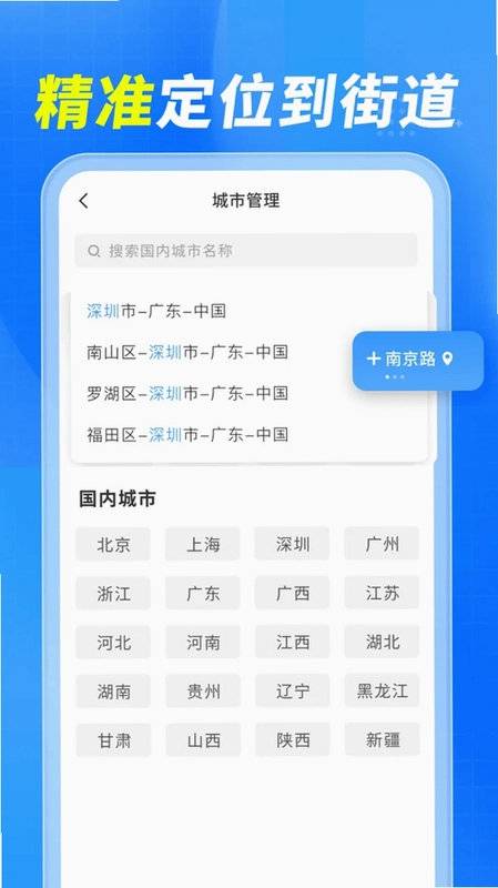 预知天气通预览图