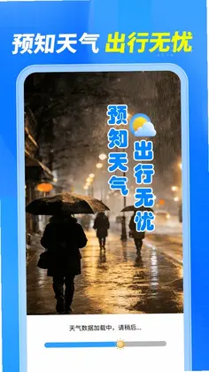 预知天气通预览图