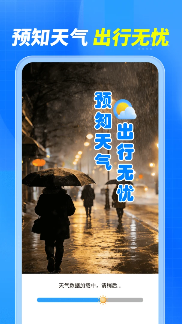 预知天气通省电模式