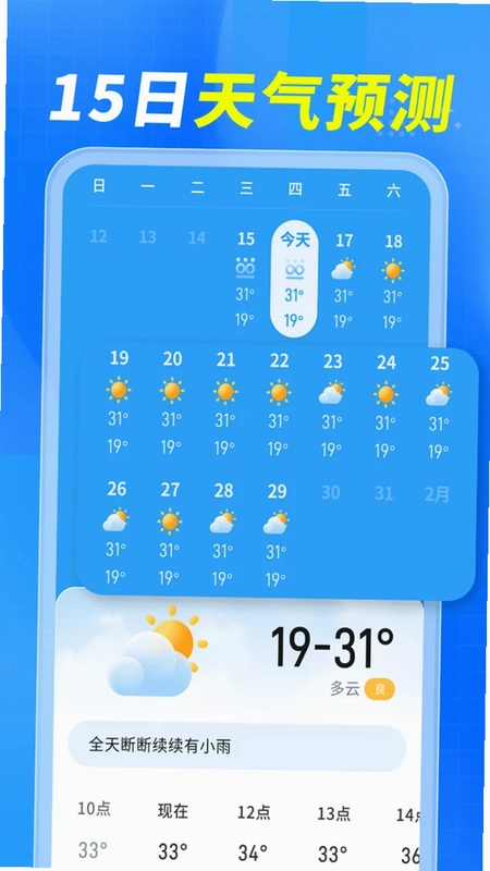 预知天气通预览图