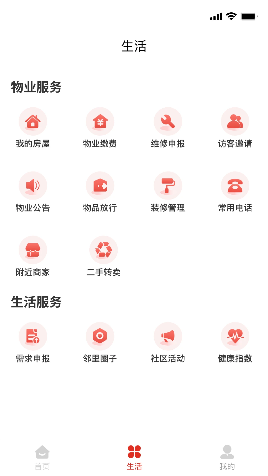 谊家APP功能介绍