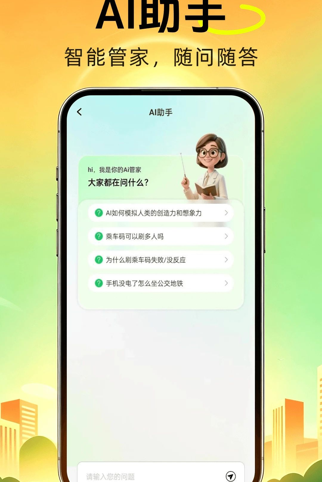 AI出行助手对话界面