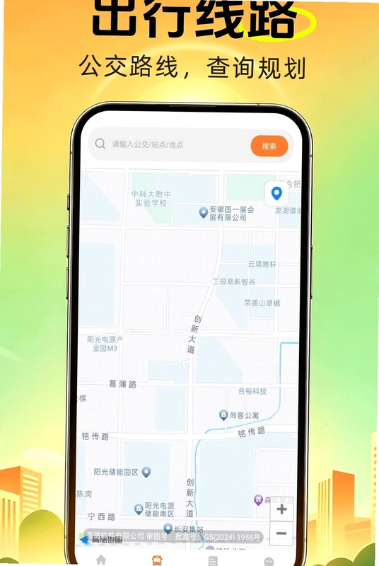 公交地铁通行查预览图