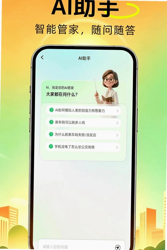公交地铁通行查预览图
