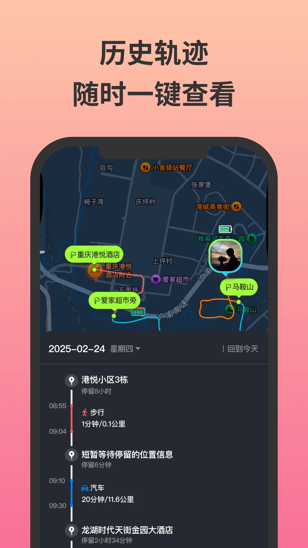 无忧守护实时定位