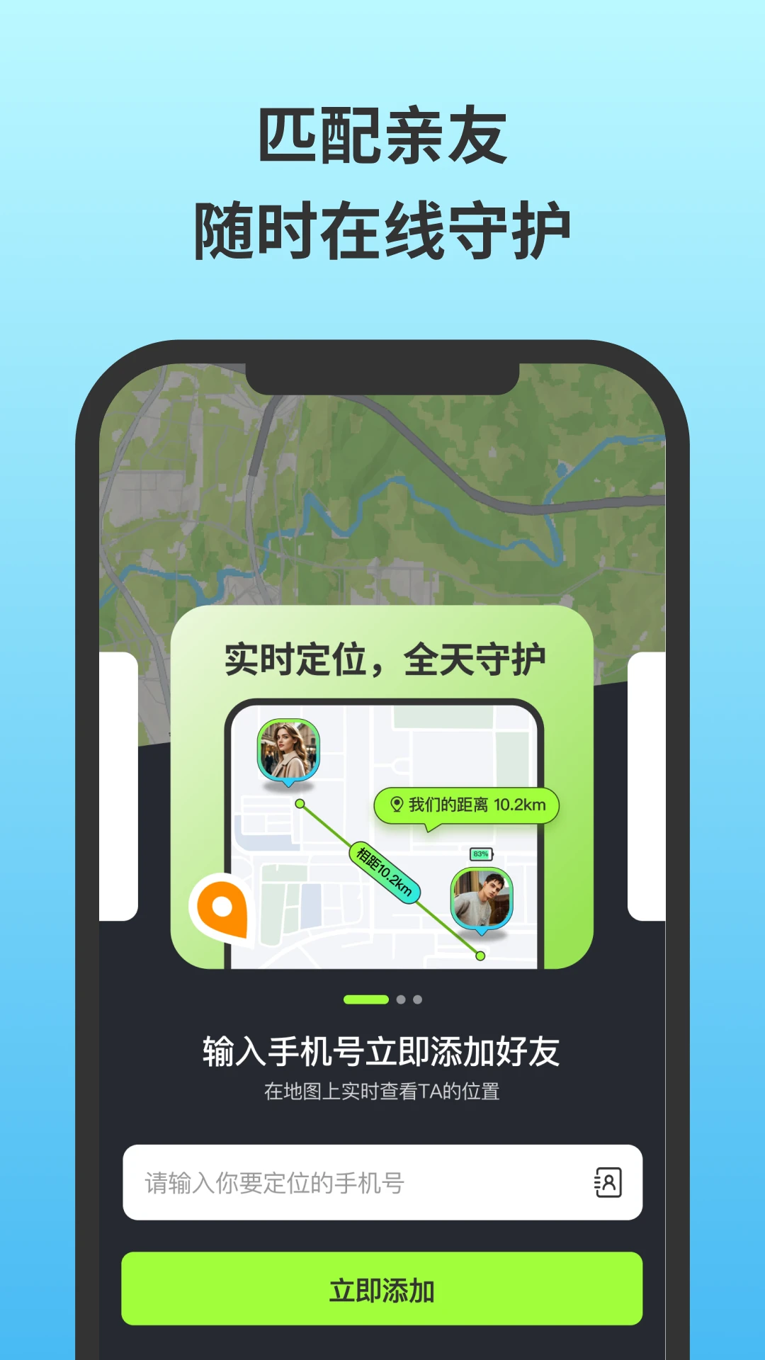 无忧守护手机使用记录