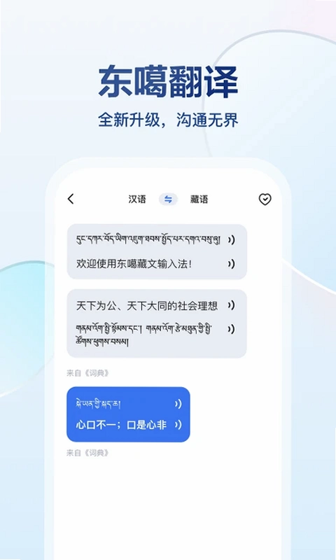 东噶藏文输入法预览图