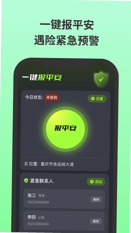 无忧守护预览图
