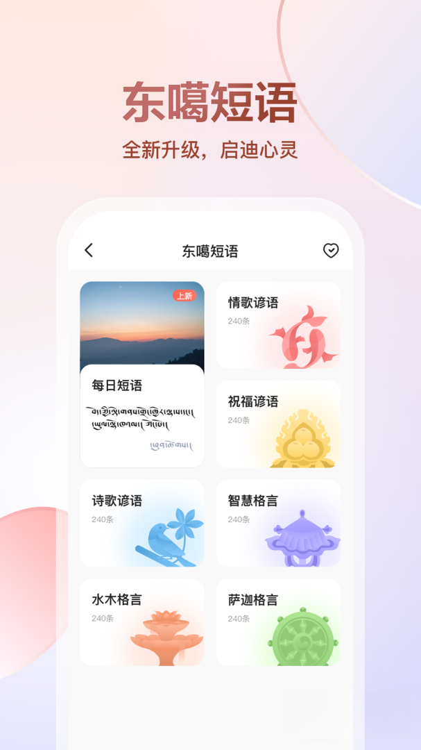 东噶藏文输入法预览图