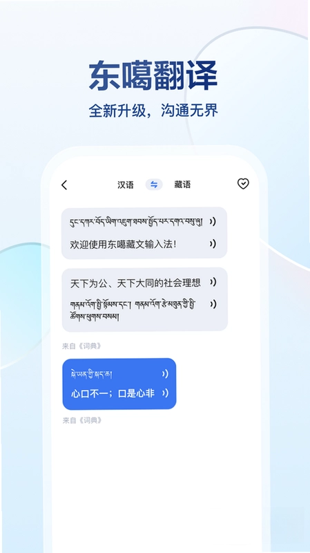 东噶藏文输入法预览图