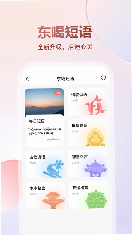 东噶藏文输入法预览图