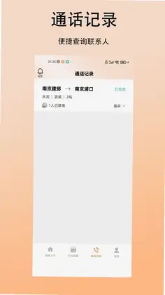 中涛智运司机预览图