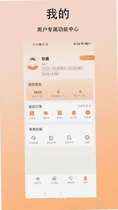 中涛智运司机预览图