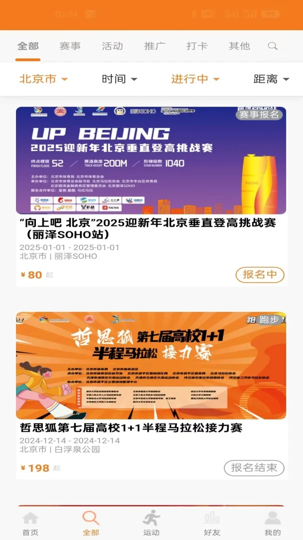 星跑app界面预览